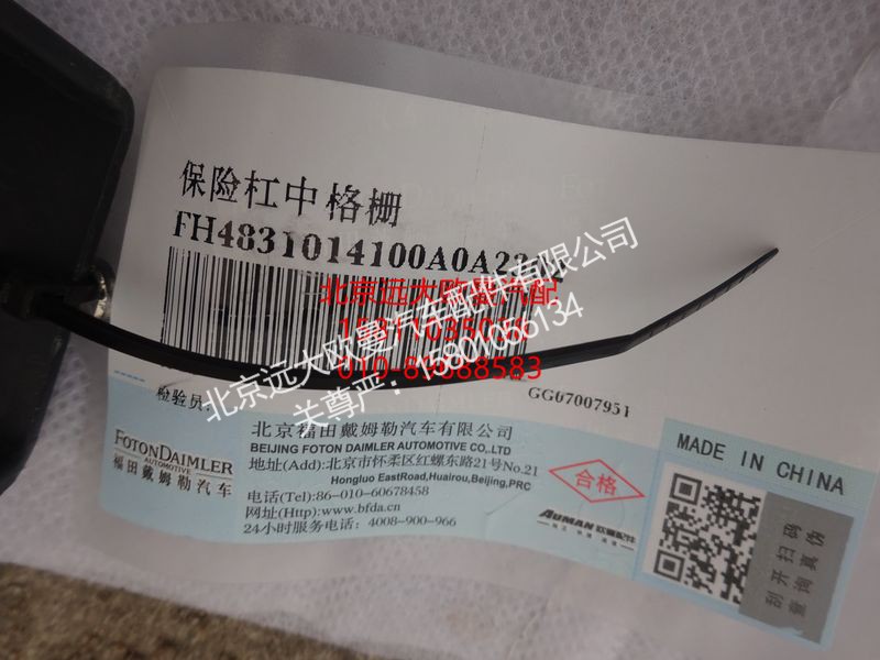 FH4831014100A0,保险杠中格栅,北京远大欧曼汽车配件有限公司