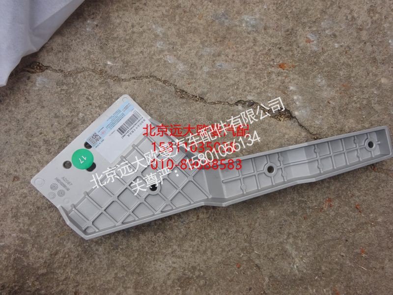 FH4831020901A0,保险杠右中支架总成,北京远大欧曼汽车配件有限公司