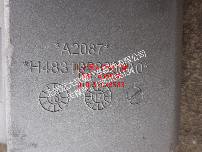 FH4831023000A0,前下防护装置右连接支架,北京远大欧曼汽车配件有限公司