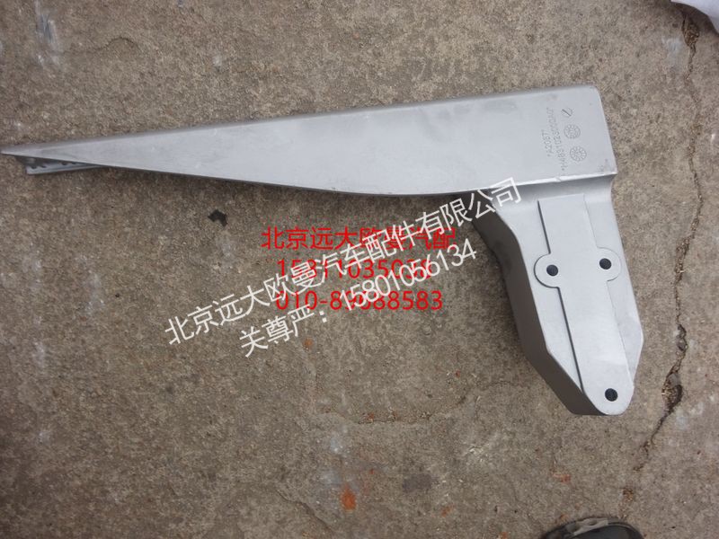 FH4831023000A0,前下防护装置右连接支架,北京远大欧曼汽车配件有限公司