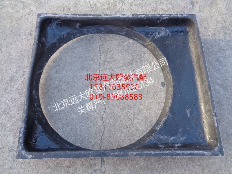 H0130040053A0,护风罩总成,北京远大欧曼汽车配件有限公司