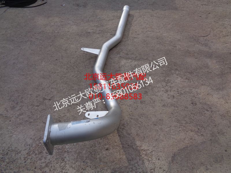 H0120080008A0,排气管焊合,北京远大欧曼汽车配件有限公司