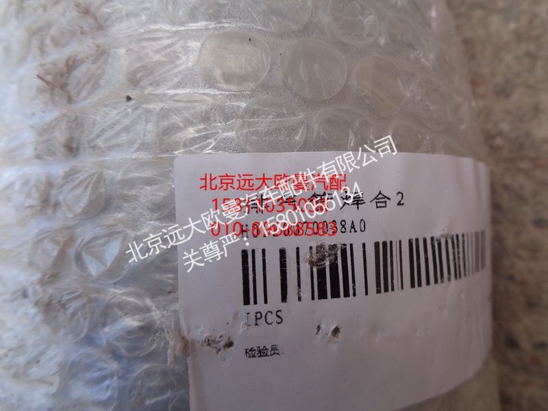 H0120070038A0,排气管焊合,北京远大欧曼汽车配件有限公司