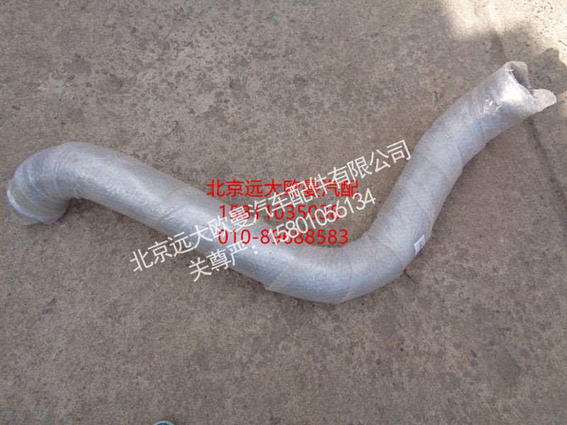 H0120060145A0,排气管焊合,北京远大欧曼汽车配件有限公司