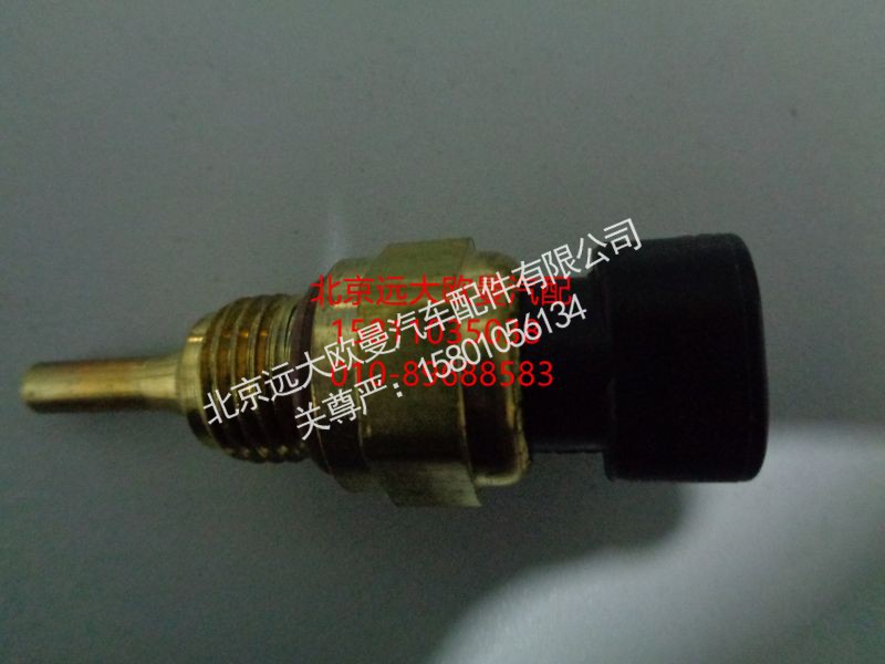 4954905X,發(fā)動(dòng)機(jī)溫度傳感器,北京遠(yuǎn)大歐曼汽車配件有限公司