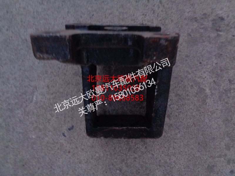 HFF2401293CK9G1,钢板弹簧座左,北京远大欧曼汽车配件有限公司