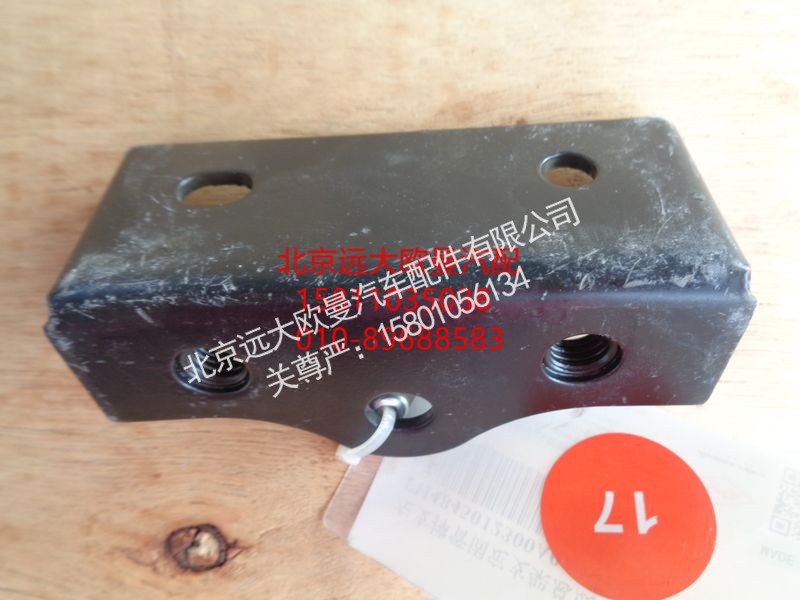H4845012300A0,左支撑管固定支架总成,北京远大欧曼汽车配件有限公司