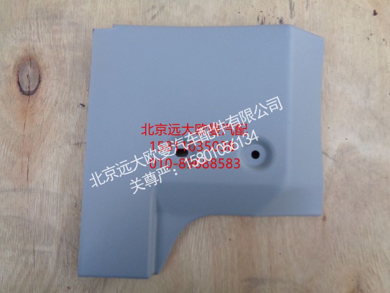 H4831010004A0,保险杠后装饰板(右),北京远大欧曼汽车配件有限公司