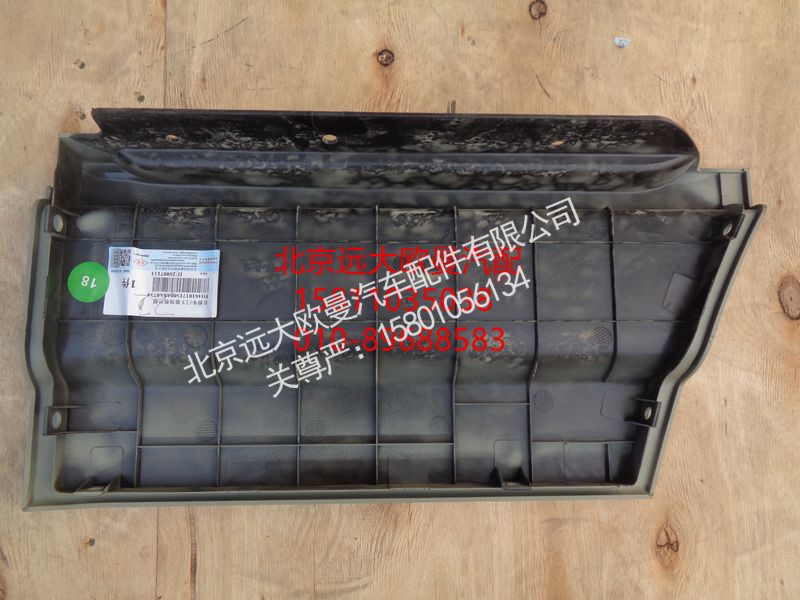H4610171500A0,右前车门下装饰板外板,北京远大欧曼汽车配件有限公司