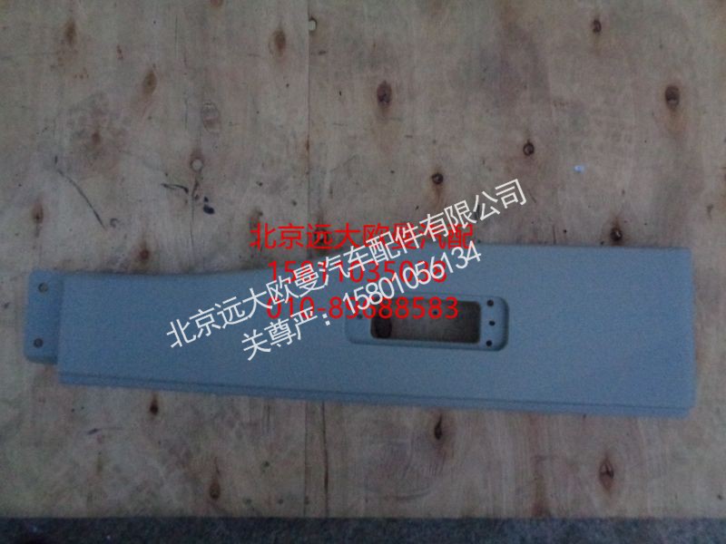 H4541010903A0,右翼子板总成,北京远大欧曼汽车配件有限公司