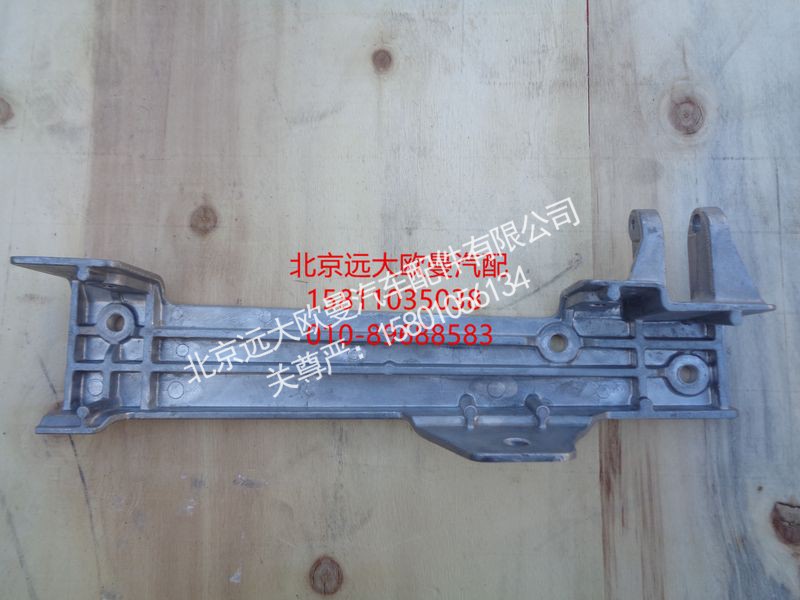 H4531010107A0,前围扶手支座左,北京远大欧曼汽车配件有限公司