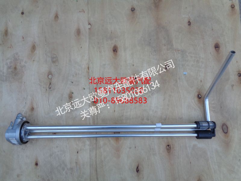 H4381030005A0,燃油传感器,北京远大欧曼汽车配件有限公司