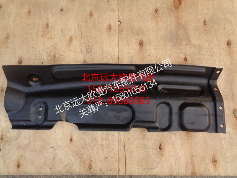 H4102020006A0,发动机侧隔音板(右),北京远大欧曼汽车配件有限公司