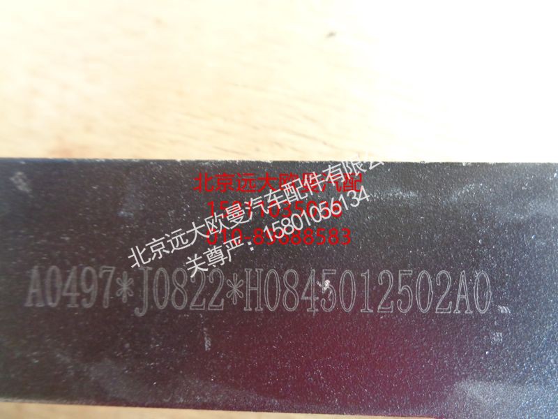 H0845012502A0,下吊挂支架,北京远大欧曼汽车配件有限公司