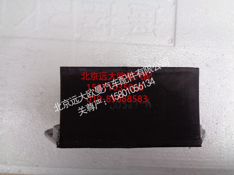 H0101020009A0,发动机前悬置软垫总成,北京远大欧曼汽车配件有限公司