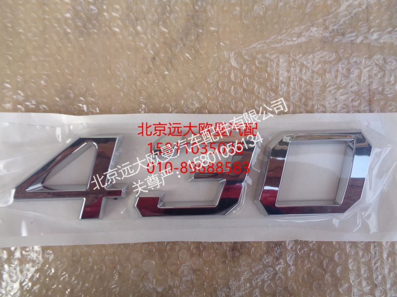 H050601014GA0,车侧标志,北京远大欧曼汽车配件有限公司