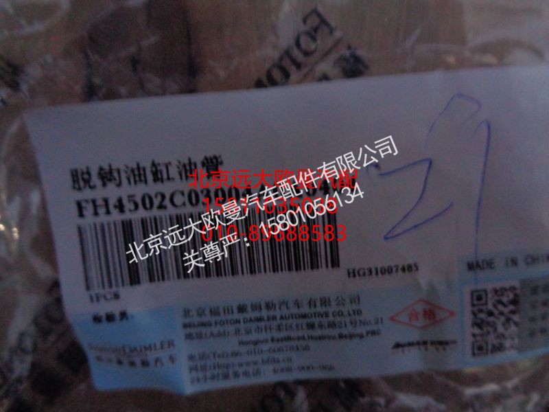 H4502C03004A0,脱钩油缸油管,北京远大欧曼汽车配件有限公司