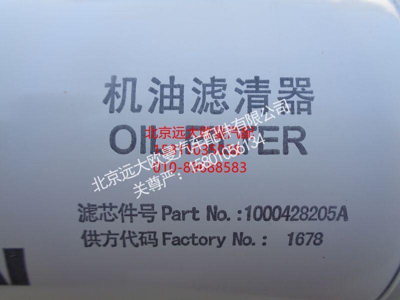100042820510239,机油滤清器滤芯,北京远大欧曼汽车配件有限公司