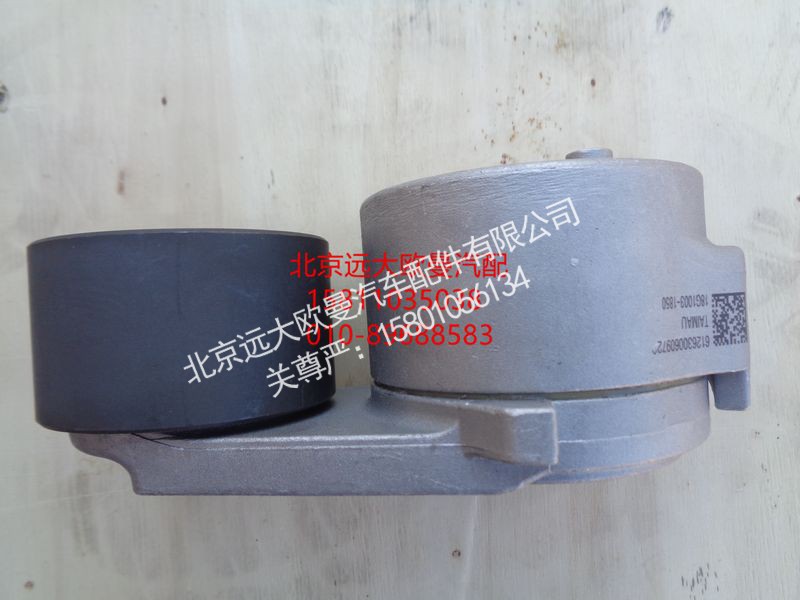612630060972,自动张紧轮,北京远大欧曼汽车配件有限公司