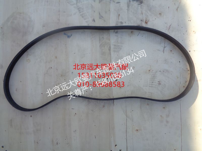 612630060011,发电机皮带,北京远大欧曼汽车配件有限公司