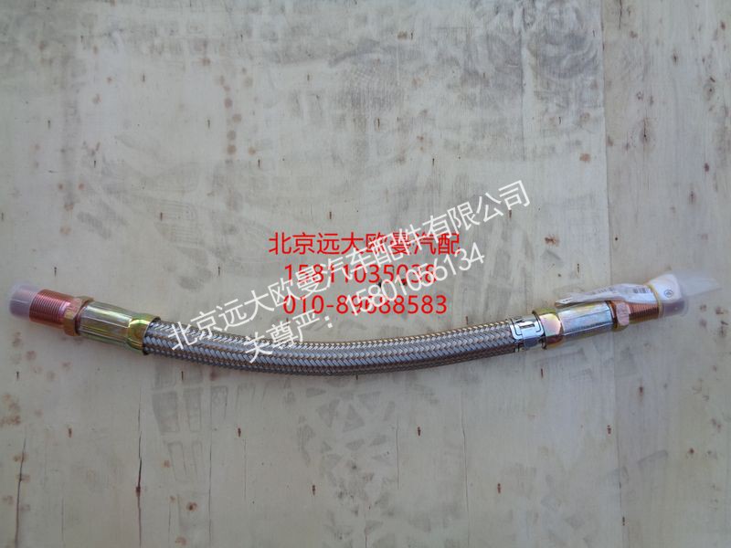 H0356103012A0,高温胶管,北京远大欧曼汽车配件有限公司