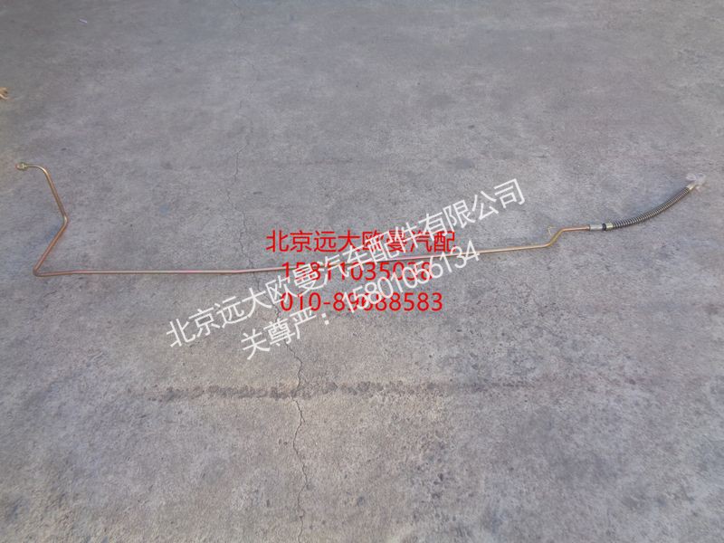 H0340240102A0,转向助力缸油管,北京远大欧曼汽车配件有限公司