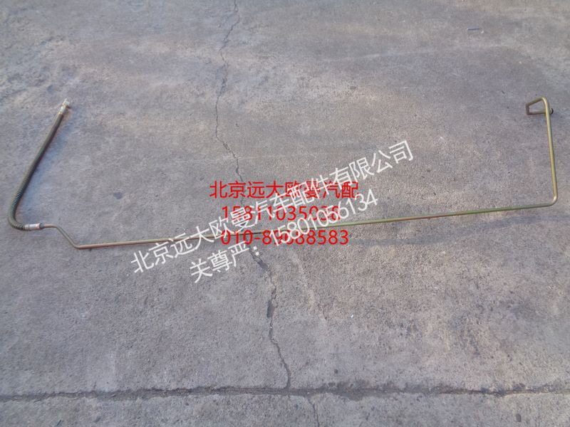 H0340240101A0,转向助力缸油管,北京远大欧曼汽车配件有限公司