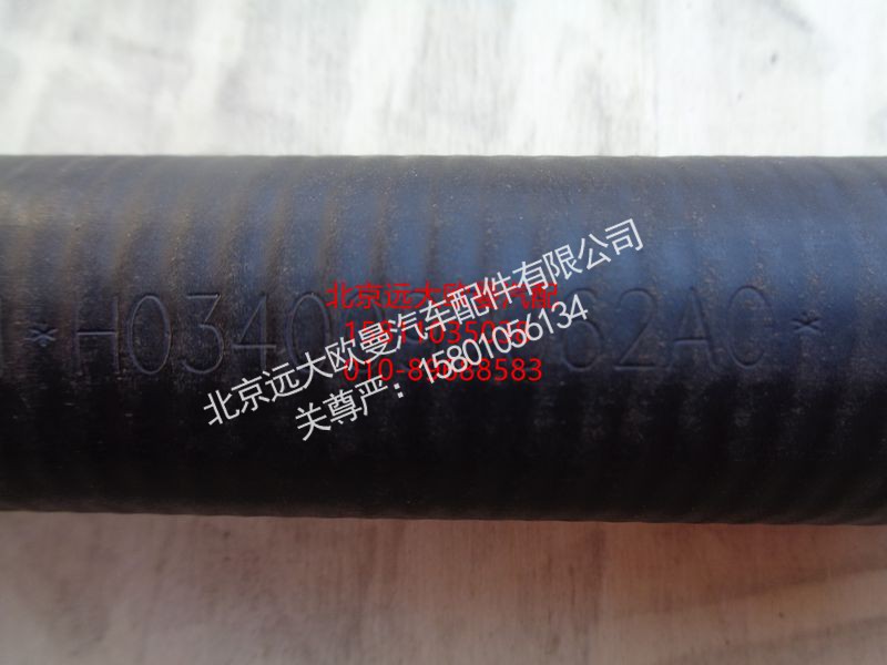 H0340090062A0,吸油软管,北京远大欧曼汽车配件有限公司