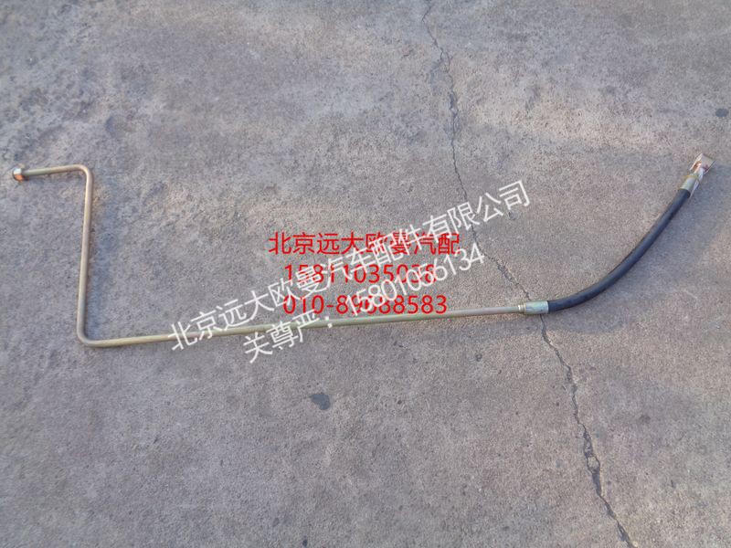 H0340080501A0,高压油管总成,北京远大欧曼汽车配件有限公司
