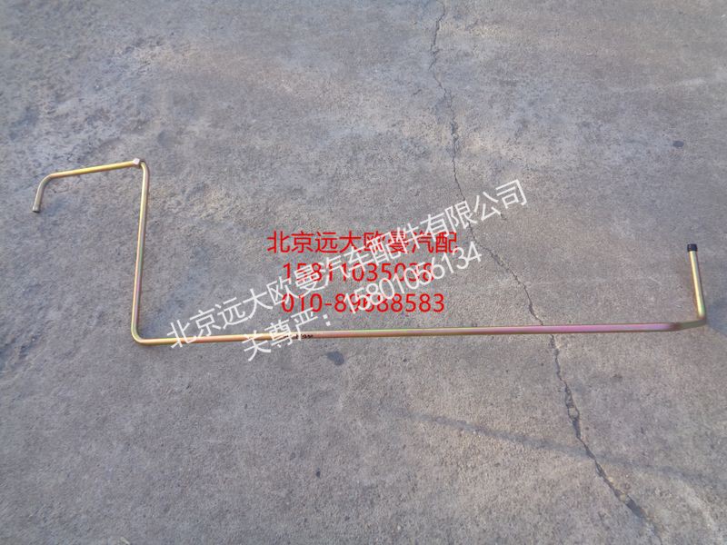 H0340070602A0,回油管总成,北京远大欧曼汽车配件有限公司