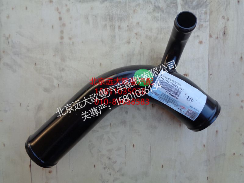 1425313311002,发动机进水钢管焊合,北京远大欧曼汽车配件有限公司