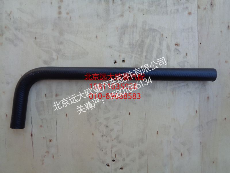 1338134001030,吸油胶管细,北京远大欧曼汽车配件有限公司