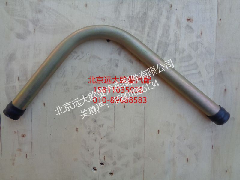 1331334006004,转向器吸油钢管,北京远大欧曼汽车配件有限公司