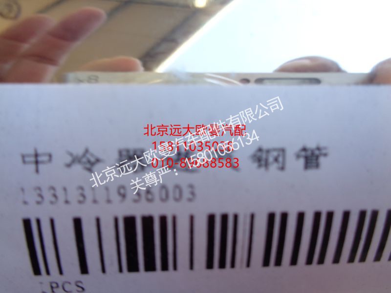1331311936003,中冷器進氣鋼管,北京遠大歐曼汽車配件有限公司