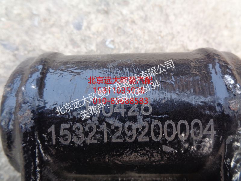 1532129200004,前鋼板吊耳右,北京遠大歐曼汽車配件有限公司
