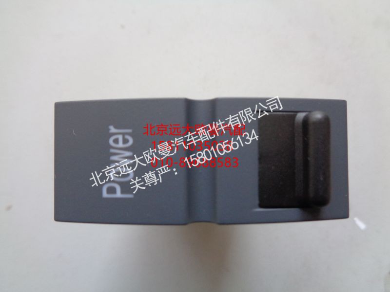 H4793018800A0,電源總開(kāi)關(guān),北京遠(yuǎn)大歐曼汽車(chē)配件有限公司