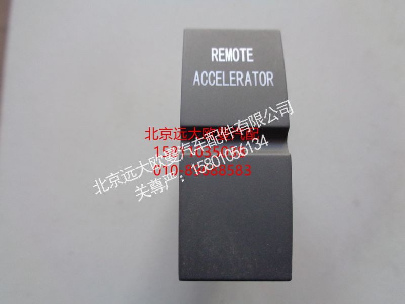 H4373040035A0,远程油门开关,北京远大欧曼汽车配件有限公司