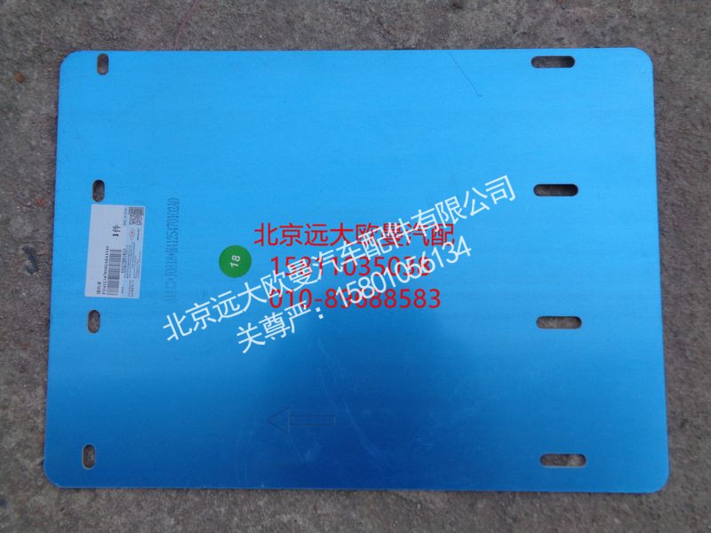 H4125470102A0,隔热罩,北京远大欧曼汽车配件有限公司