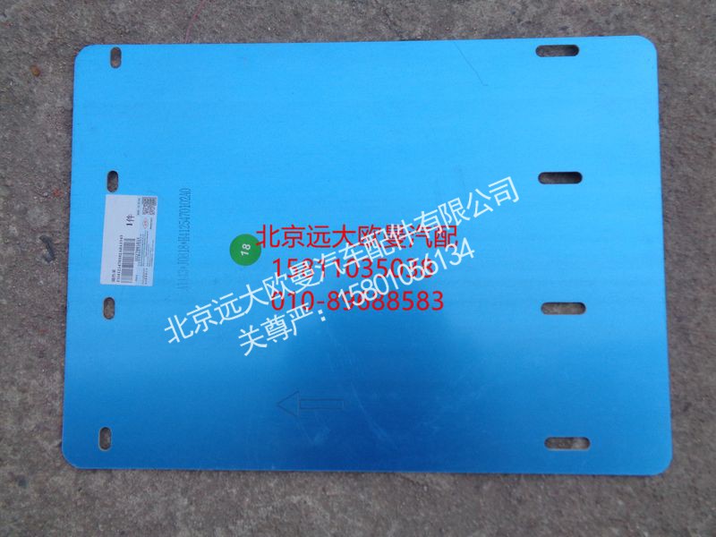 H4125470102A0,隔热罩,北京远大欧曼汽车配件有限公司