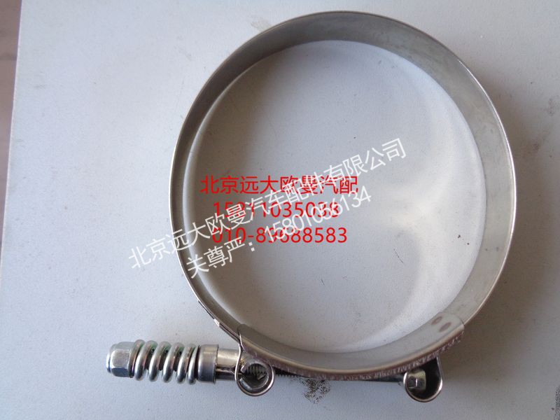 H4119308010A0,中冷器鋼管卡箍,北京遠大歐曼汽車配件有限公司