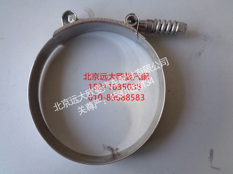 H4119308010A0,中冷器鋼管卡箍,北京遠大歐曼汽車配件有限公司