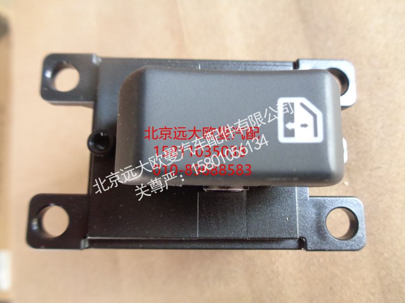 H0793020100A0,副司机门控开关总成,北京远大欧曼汽车配件有限公司