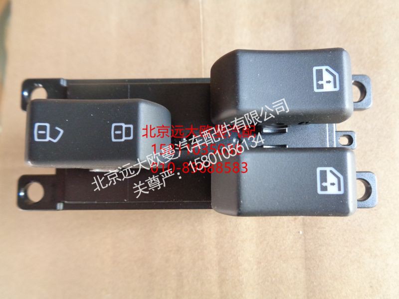 H0793020000A0,司机门控开关总成,北京远大欧曼汽车配件有限公司