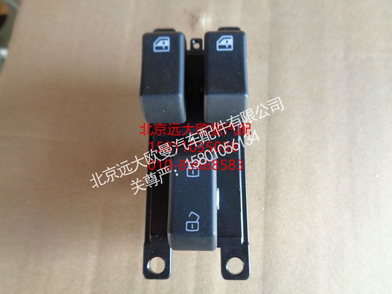 H0793020000A0,司机门控开关总成,北京远大欧曼汽车配件有限公司