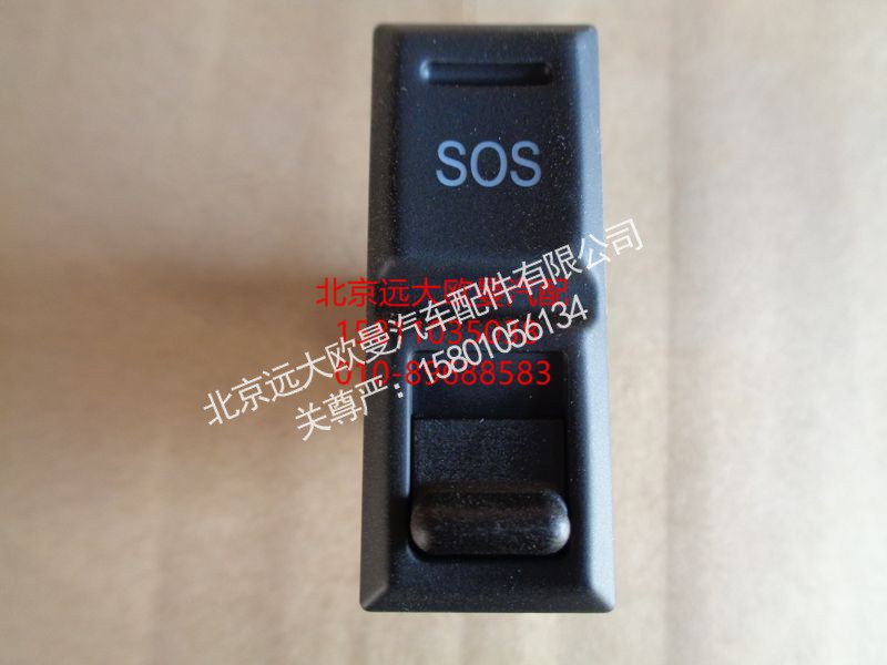 H0793015500A0,應(yīng)急報警開關(guān)SOS,北京遠大歐曼汽車配件有限公司