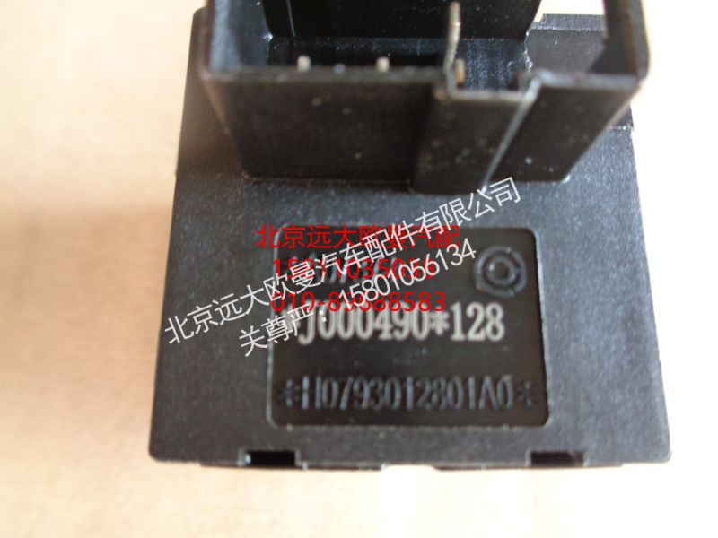 H0793012801A0,多态开关康明斯,北京远大欧曼汽车配件有限公司
