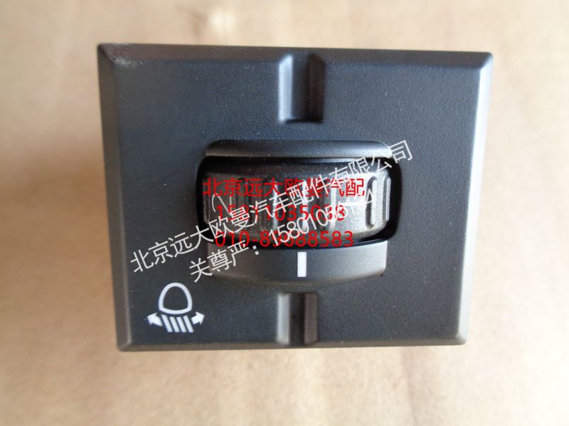 H0793010100A0,大灯高度调节开关,北京远大欧曼汽车配件有限公司