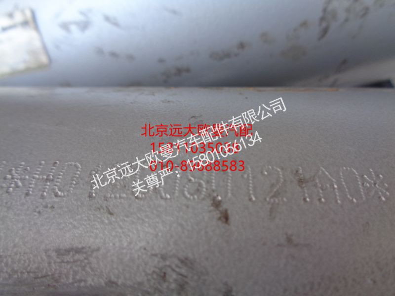 H0120080121A0,排气管焊合,北京远大欧曼汽车配件有限公司