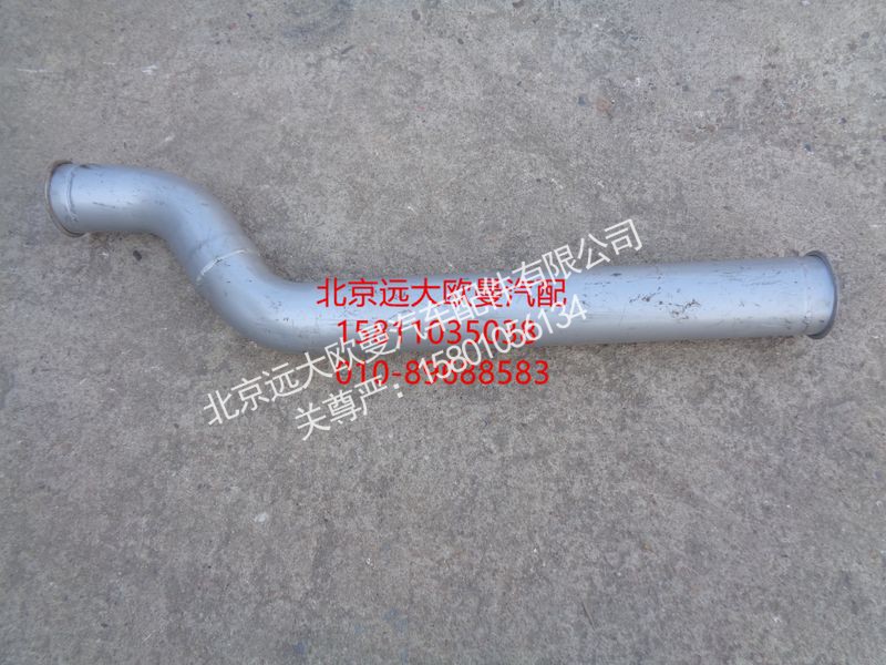 H0120080121A0,排气管焊合,北京远大欧曼汽车配件有限公司