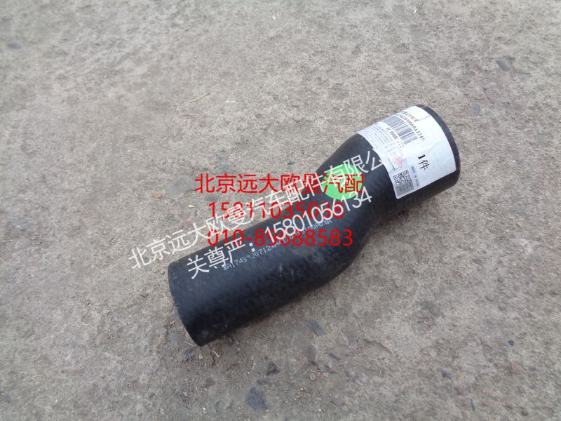 H4130210100A0,散热器出水软管,北京远大欧曼汽车配件有限公司